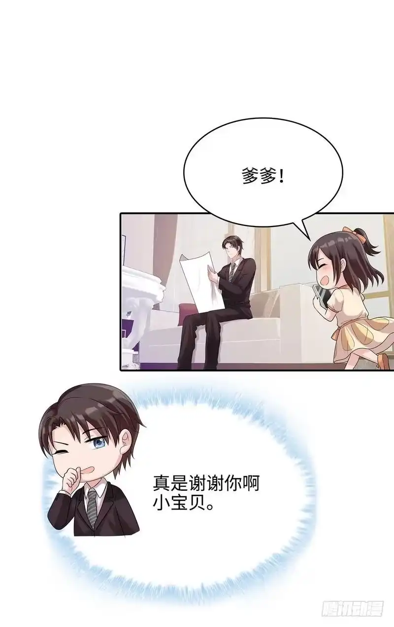 《男神萌宝一锅端》第67话慕总的小心思 第30页