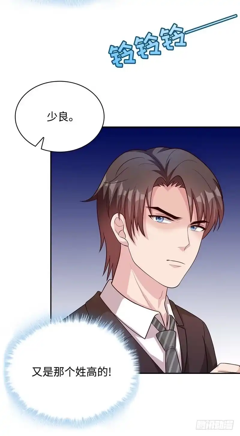 《男神萌宝一锅端》第67话慕总的小心思 第14页