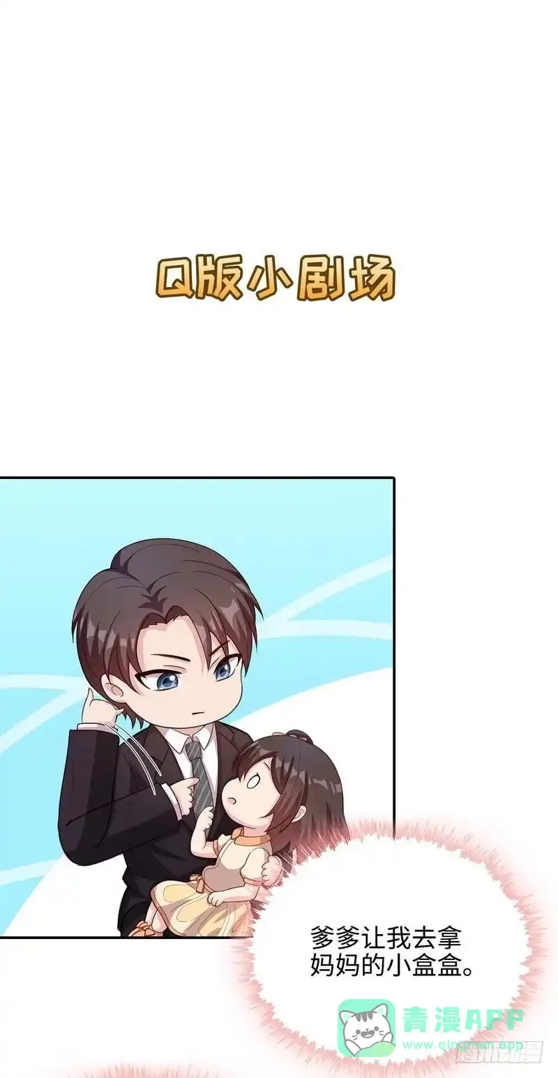 《男神萌宝一锅端》第67话慕总的小心思 第41页