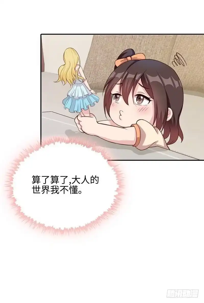 《男神萌宝一锅端》第67话慕总的小心思 第44页