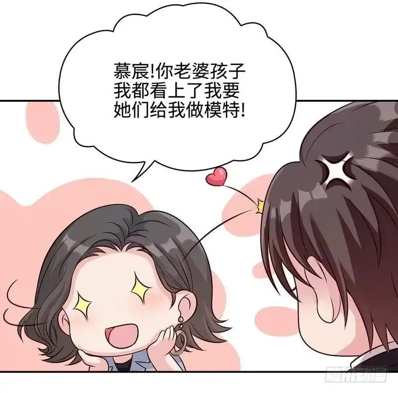 《男神萌宝一锅端》第67话慕总的小心思 第47页