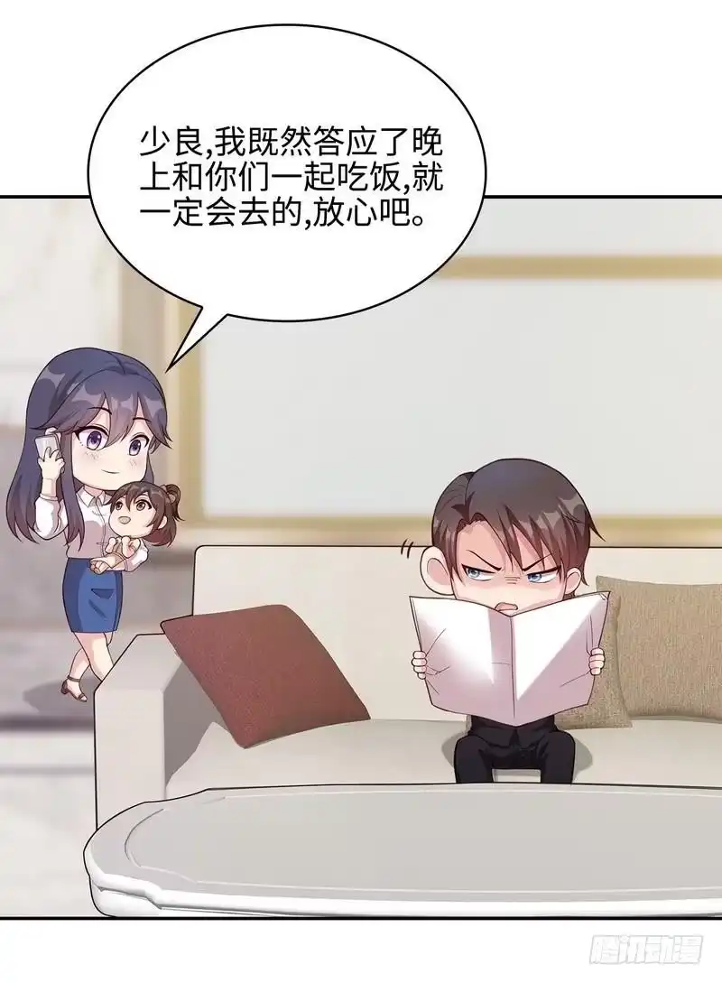 《男神萌宝一锅端》第67话慕总的小心思 第17页