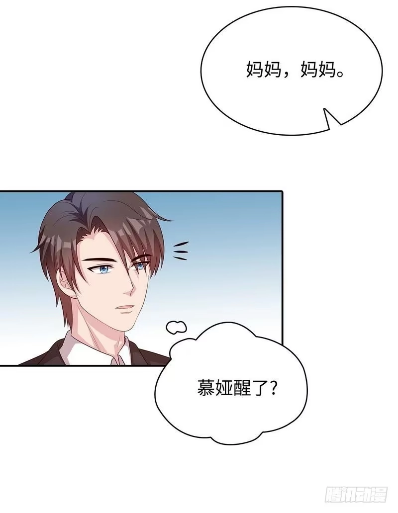 《男神萌宝一锅端》第67话慕总的小心思 第4页