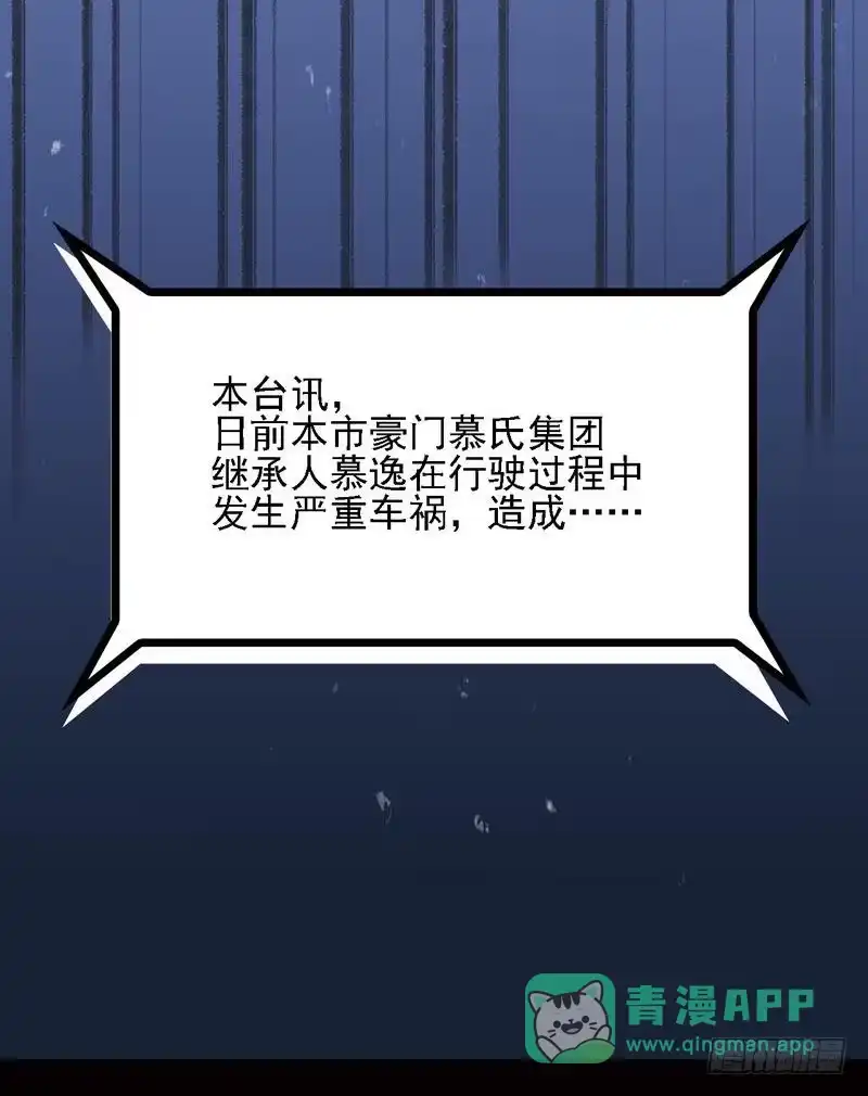 《男神萌宝一锅端》第6话 章家千金 上 第21页
