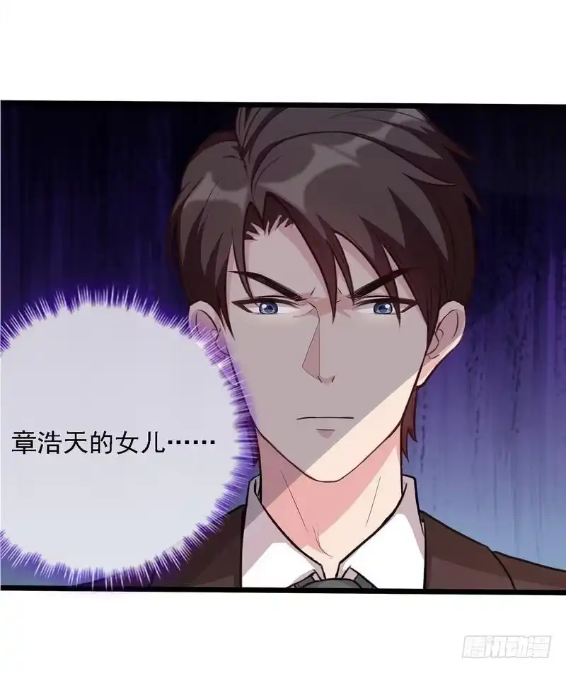 《男神萌宝一锅端》第6话 章家千金 上 第39页