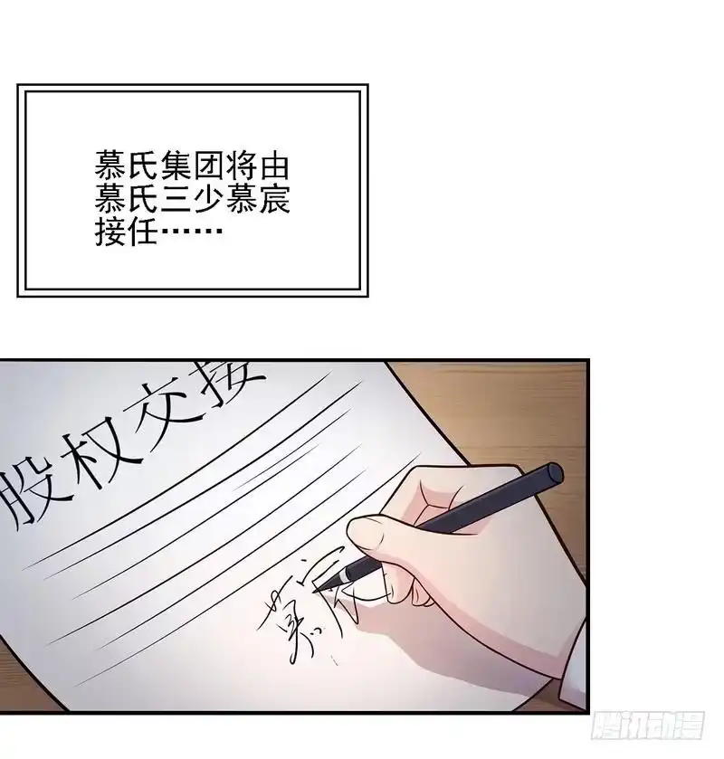 《男神萌宝一锅端》第6话 章家千金 上 第33页