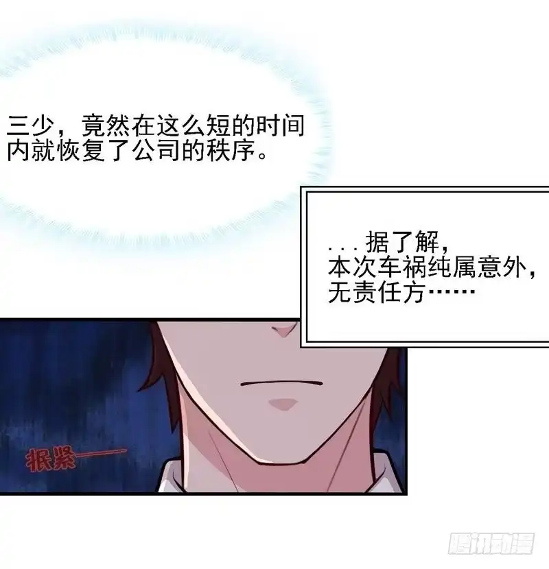 《男神萌宝一锅端》第6话 章家千金 上 第35页