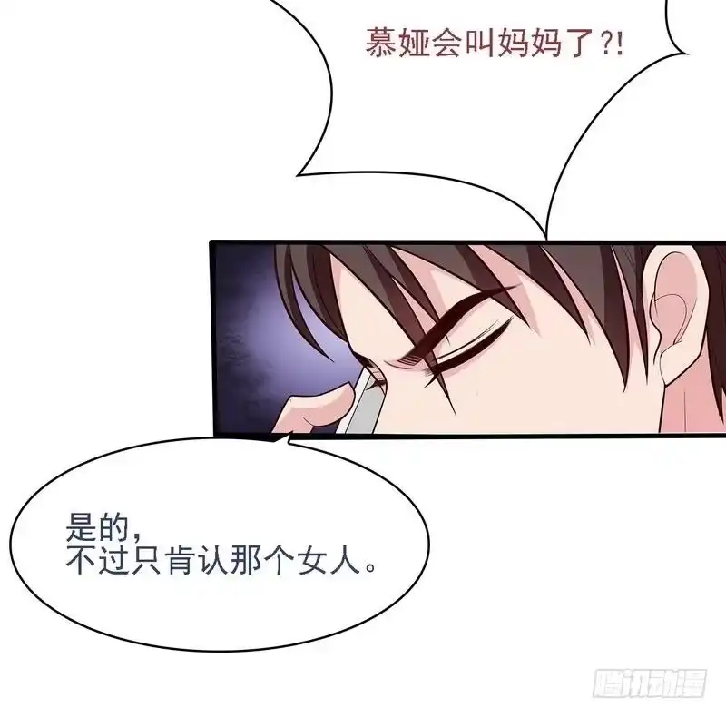 《男神萌宝一锅端》第6话 章家千金 上 第12页