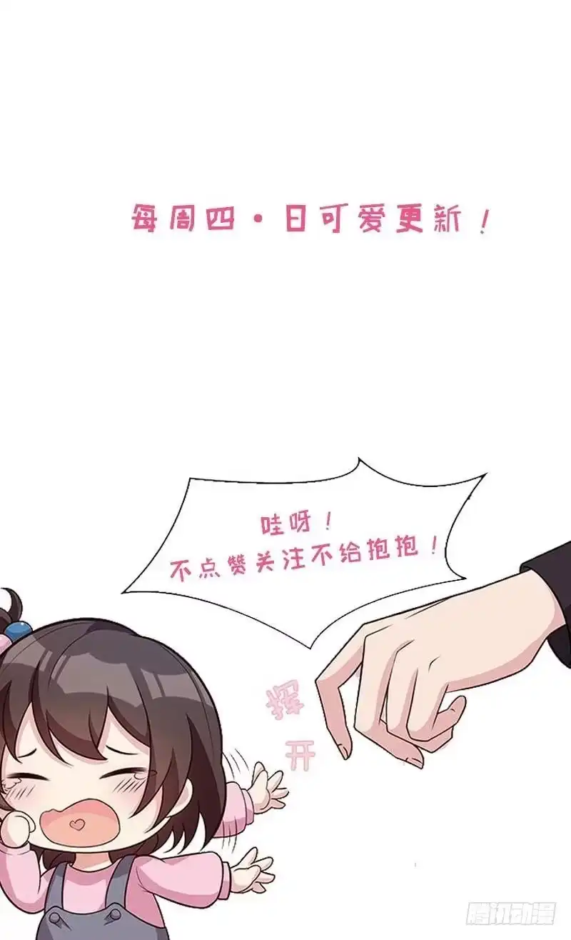 《男神萌宝一锅端》第6话 章家千金 上 第40页