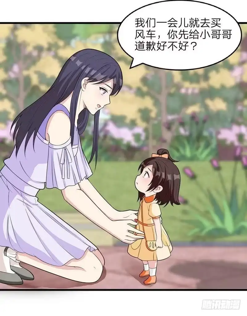 《男神萌宝一锅端》第68话 慕娅撩汉记 第12页