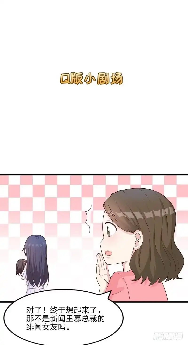 《男神萌宝一锅端》第68话 慕娅撩汉记 第38页
