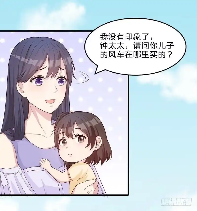 《男神萌宝一锅端》第68话 慕娅撩汉记 第20页