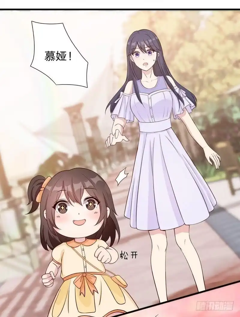 《男神萌宝一锅端》第68话 慕娅撩汉记 第4页