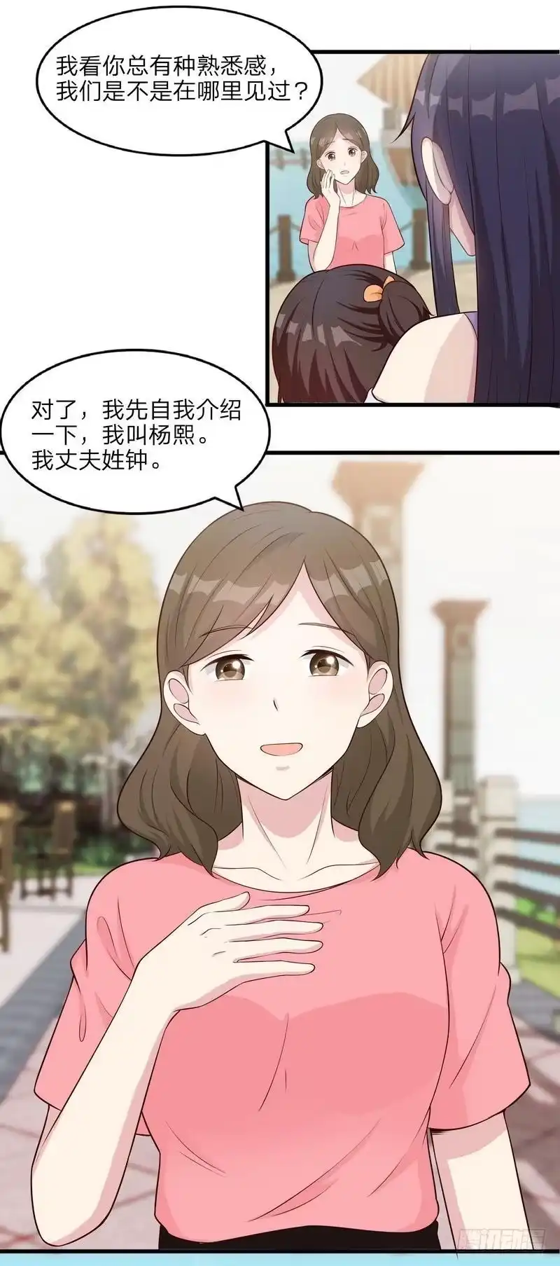 《男神萌宝一锅端》第68话 慕娅撩汉记 第19页