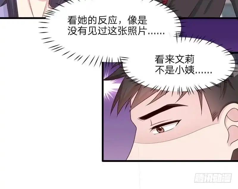 《男神萌宝一锅端》第69话 论如何感化宁总 第23页