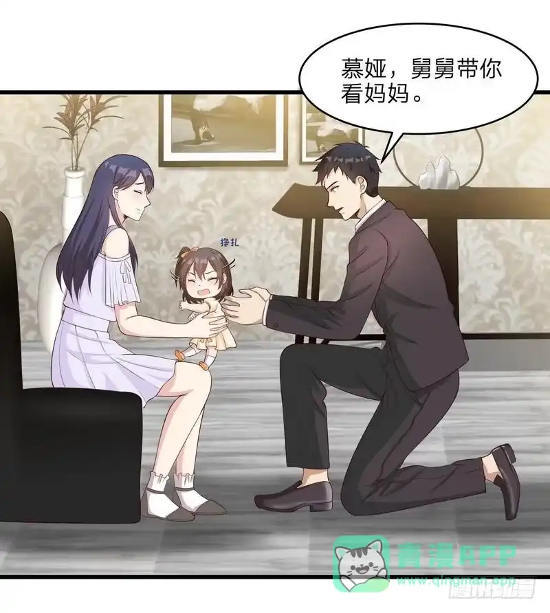 《男神萌宝一锅端》第69话 论如何感化宁总 第11页