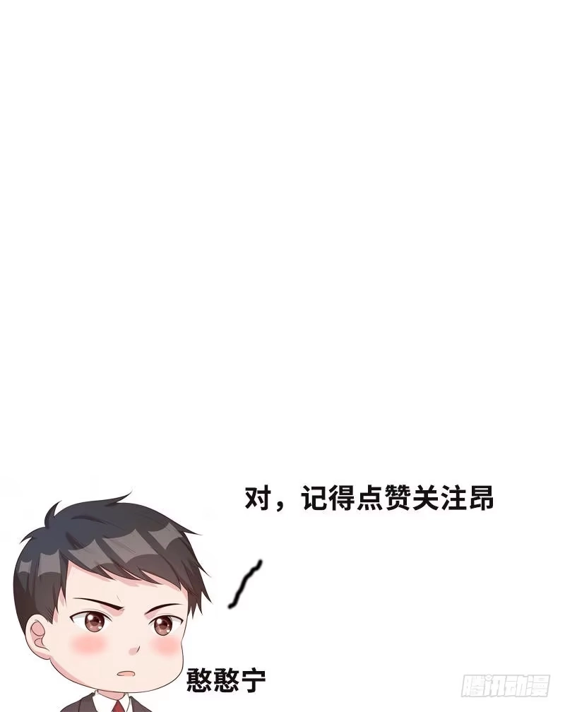 《男神萌宝一锅端》第69话 论如何感化宁总 第39页