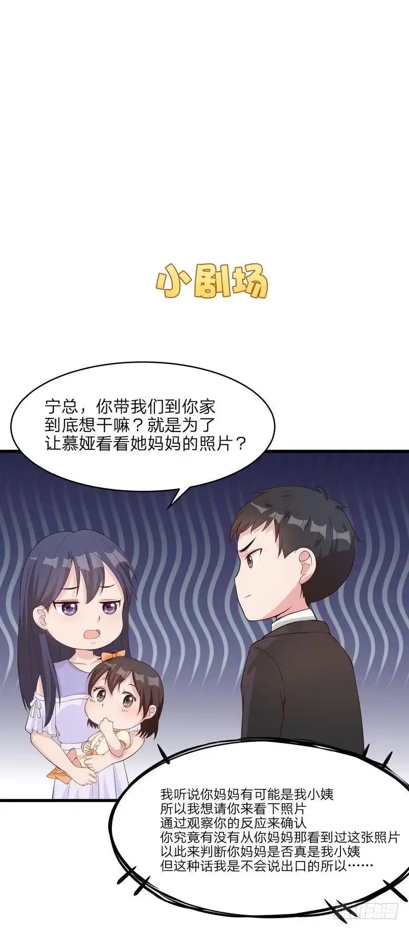 《男神萌宝一锅端》第69话 论如何感化宁总 第37页