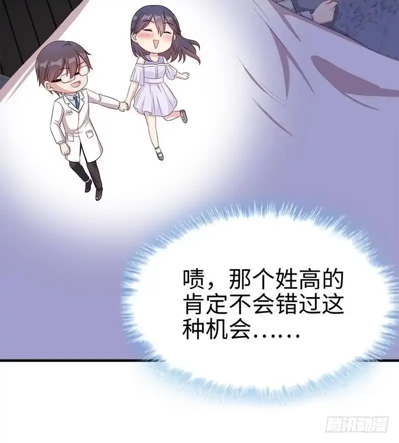 《男神萌宝一锅端》第70话 心烦意乱 第32页
