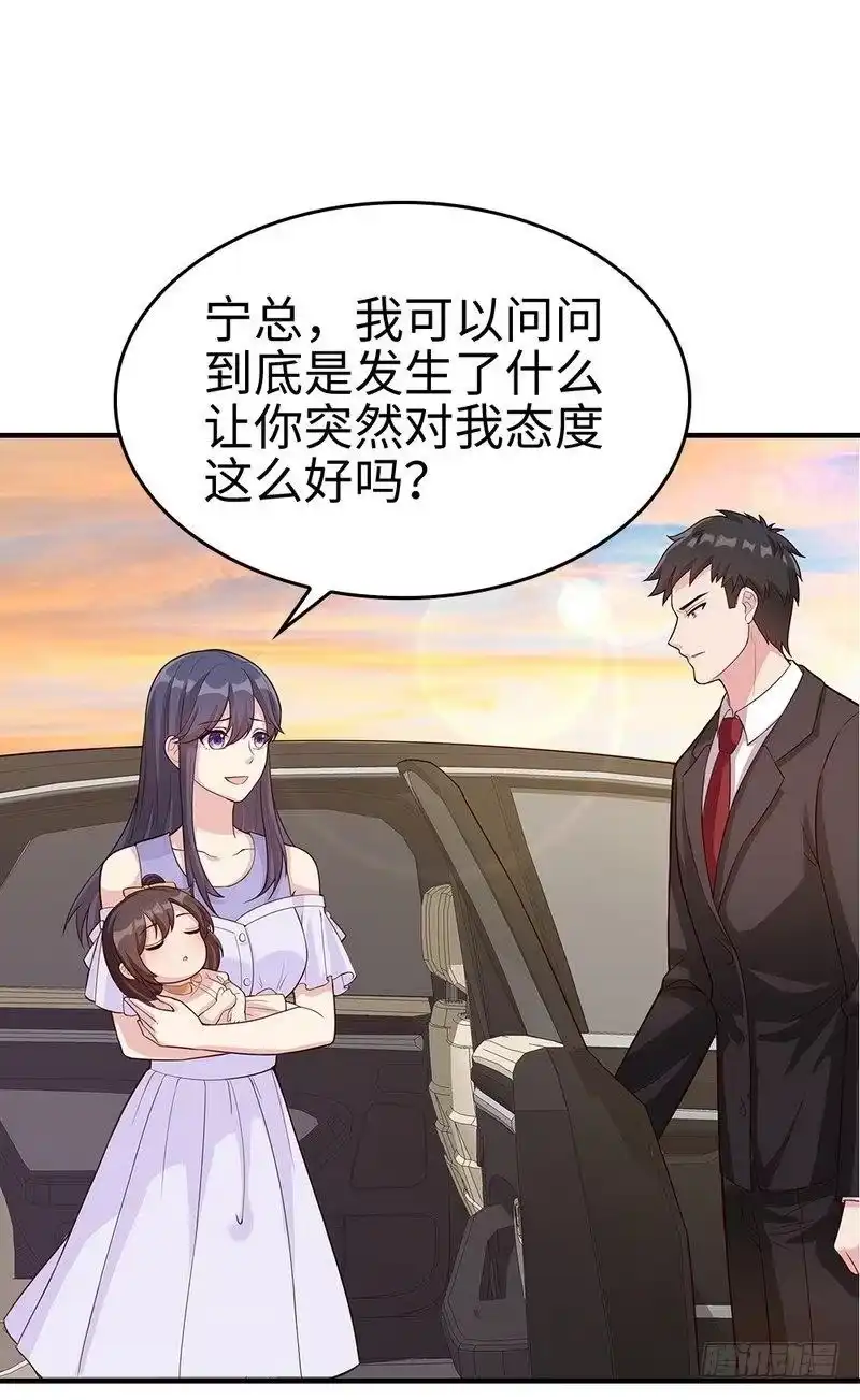 《男神萌宝一锅端》第70话 心烦意乱 第4页