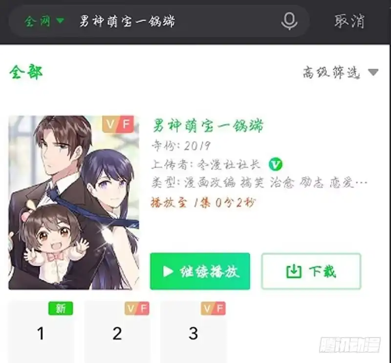 《男神萌宝一锅端》第70话 心烦意乱 第59页