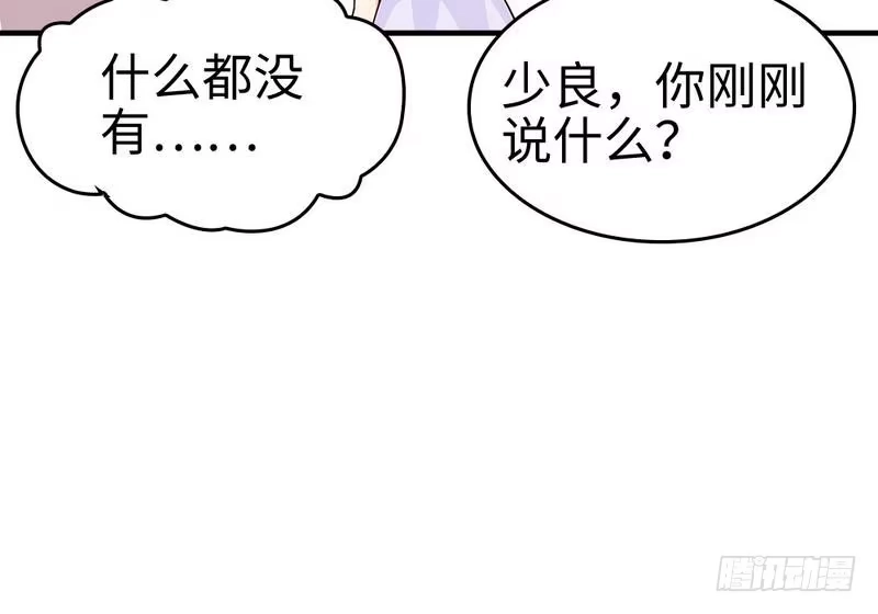 《男神萌宝一锅端》第70话 心烦意乱 第55页