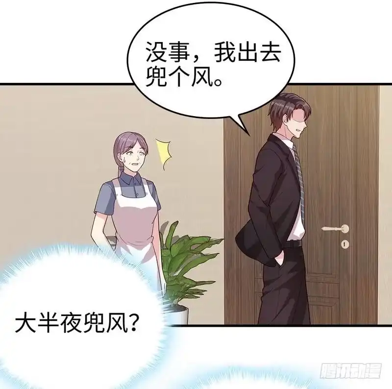 《男神萌宝一锅端》第70话 心烦意乱 第39页