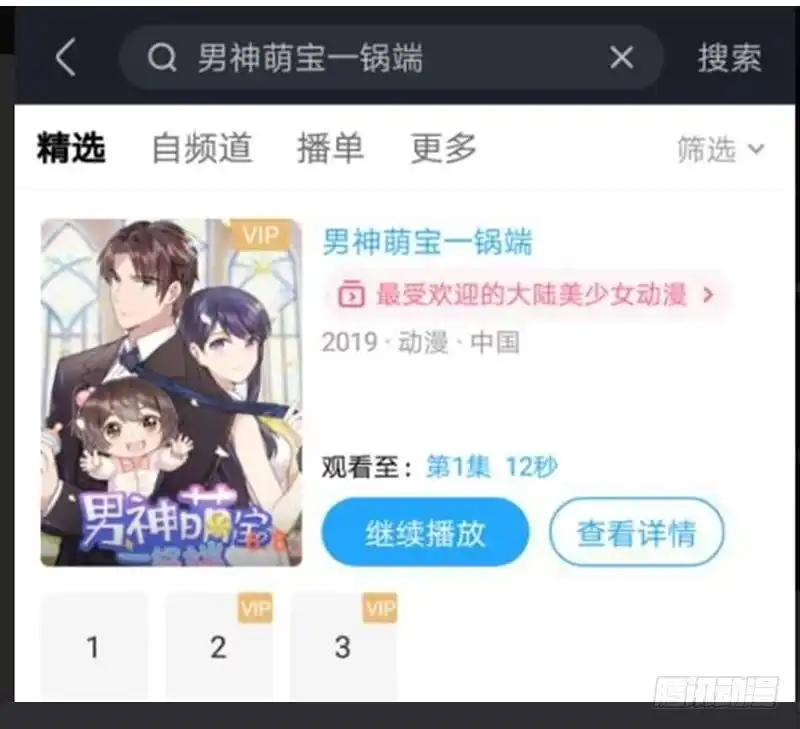 《男神萌宝一锅端》第70话 心烦意乱 第58页