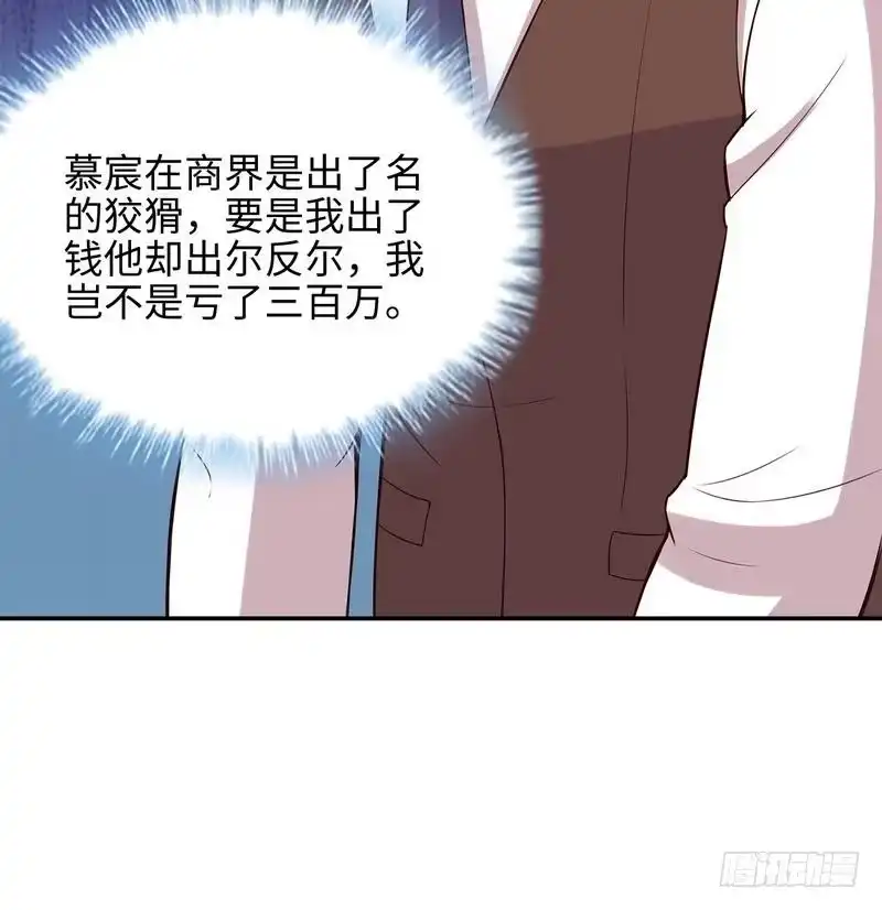 《男神萌宝一锅端》第71话 虚情假意 第19页