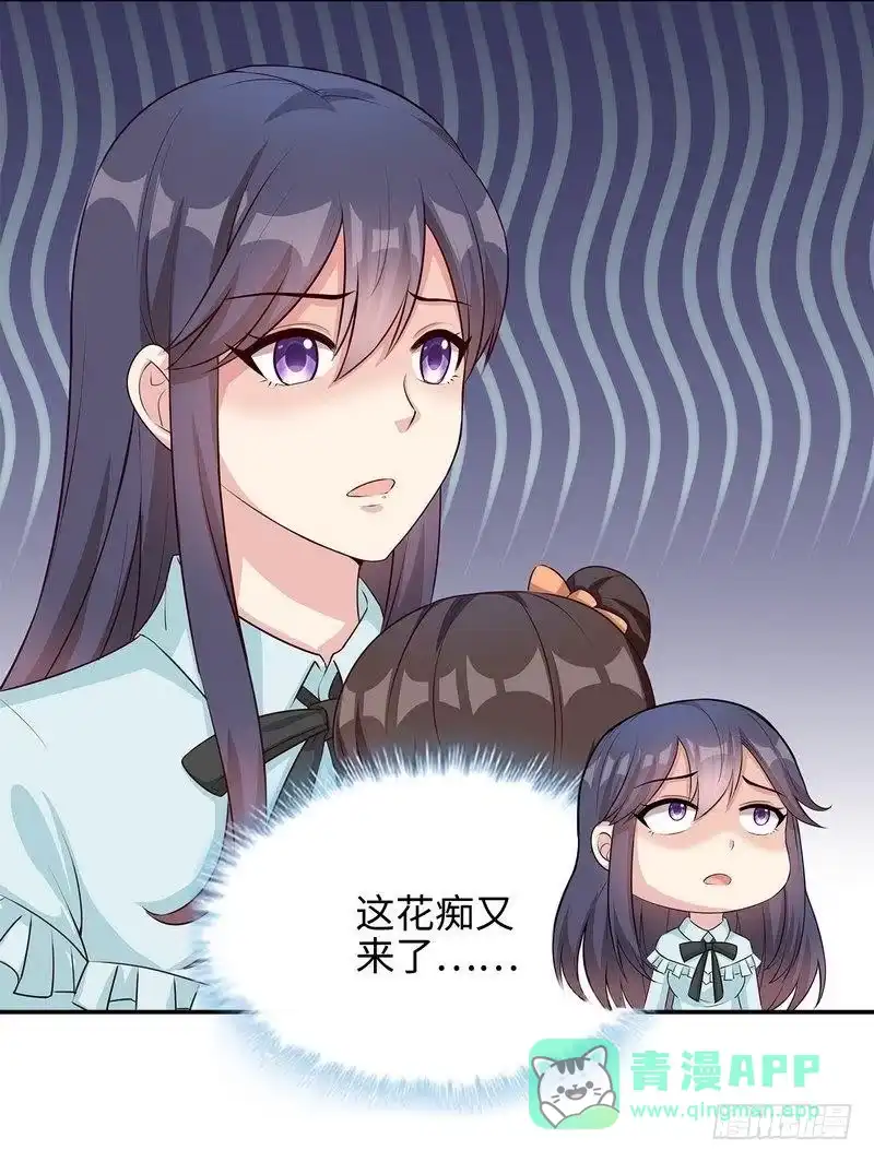 《男神萌宝一锅端》第71话 虚情假意 第51页
