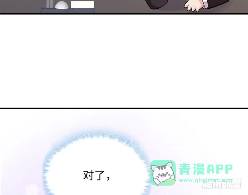 《男神萌宝一锅端》第71话 虚情假意 第56页