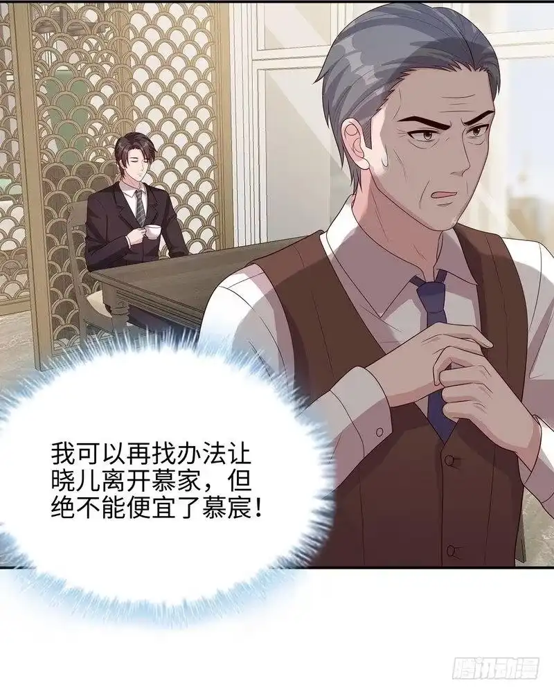 《男神萌宝一锅端》第71话 虚情假意 第25页