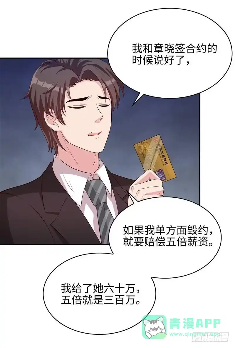 《男神萌宝一锅端》第71话 虚情假意 第16页
