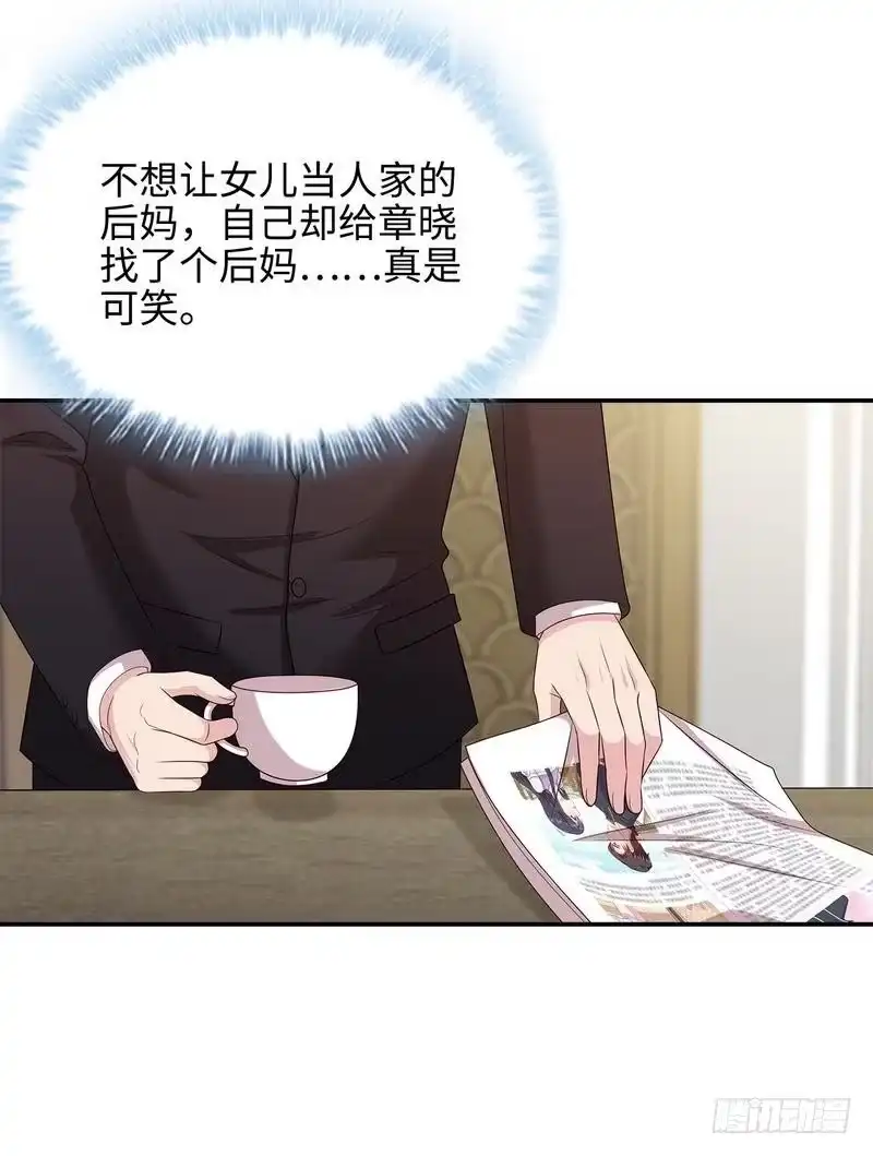 《男神萌宝一锅端》第71话 虚情假意 第29页