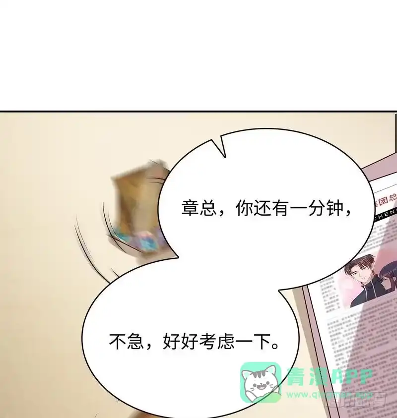 《男神萌宝一锅端》第71话 虚情假意 第21页