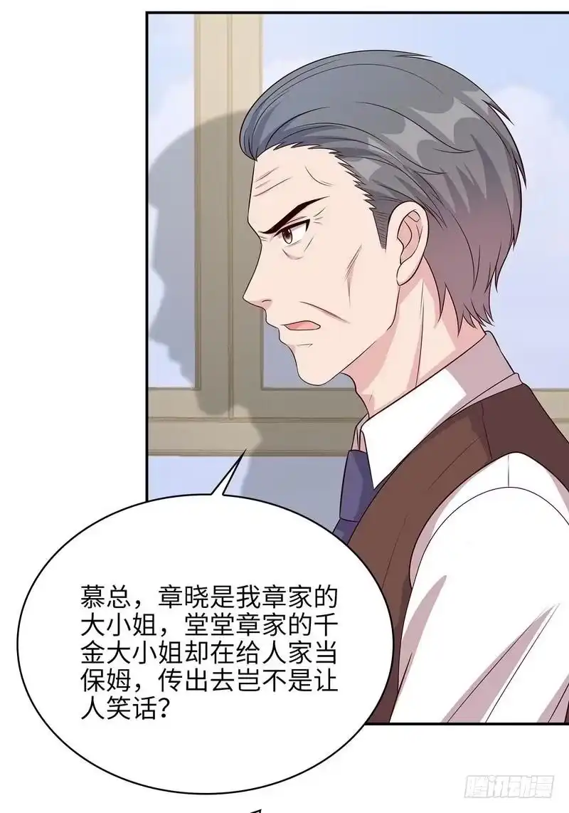 《男神萌宝一锅端》第71话 虚情假意 第9页