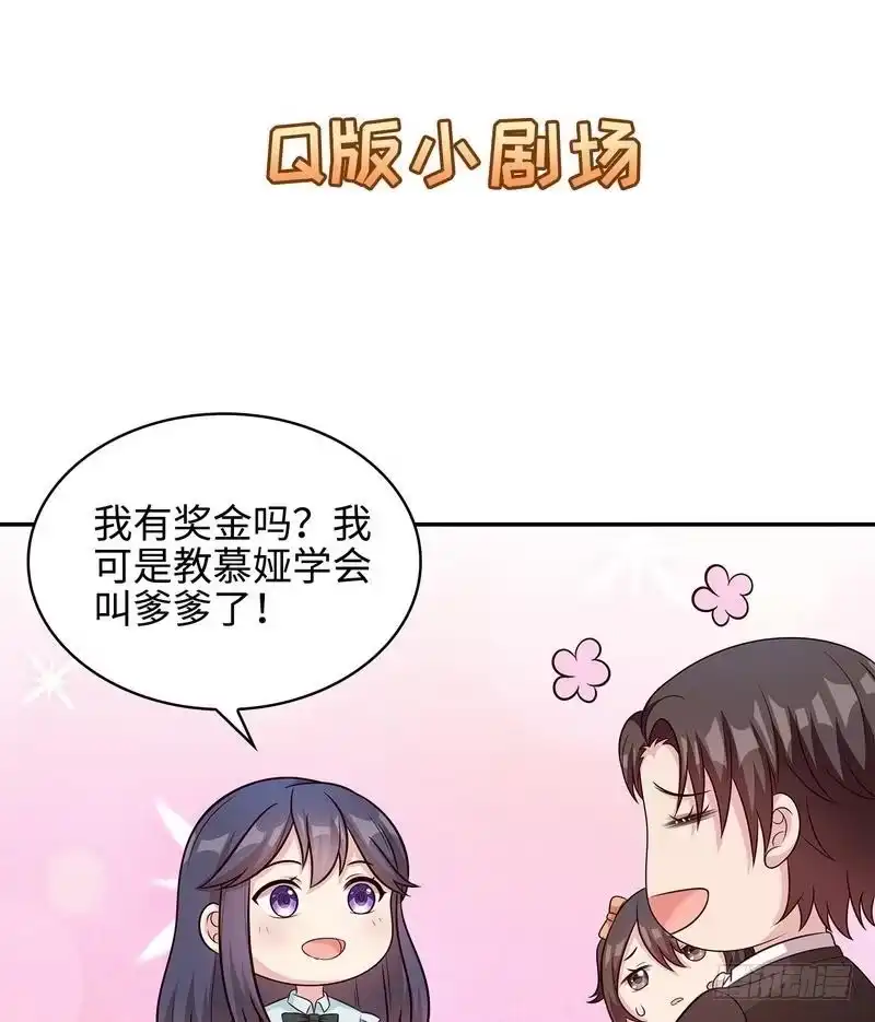 《男神萌宝一锅端》第71话 虚情假意 第54页