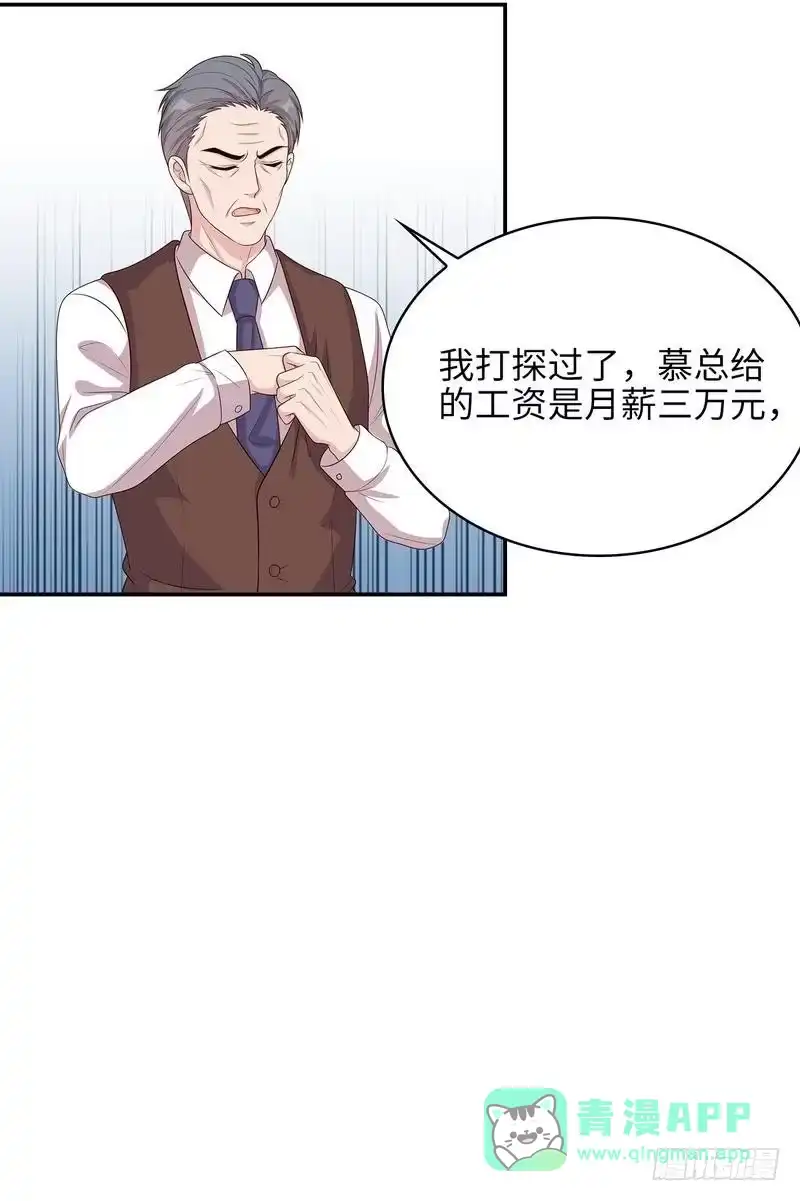 《男神萌宝一锅端》第71话 虚情假意 第11页