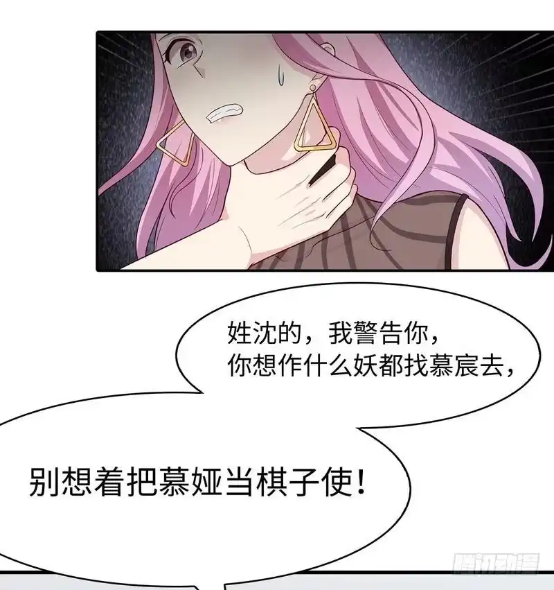 《男神萌宝一锅端》第72话 又作什么妖 第29页