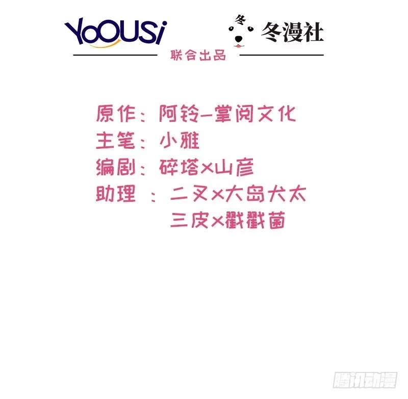 《男神萌宝一锅端》第72话 又作什么妖 第2页