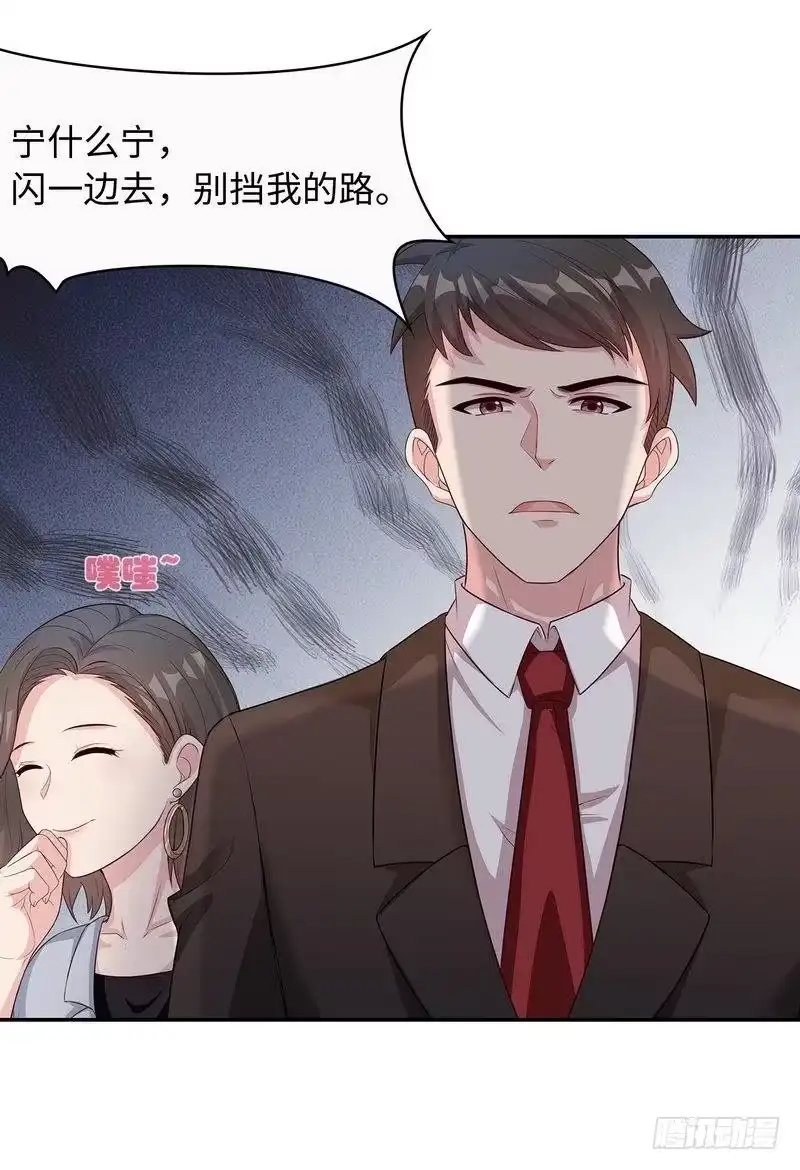 《男神萌宝一锅端》第72话 又作什么妖 第40页