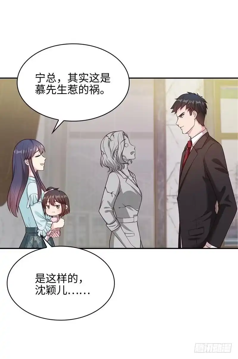 《男神萌宝一锅端》第73话 慕宸的礼物 第10页