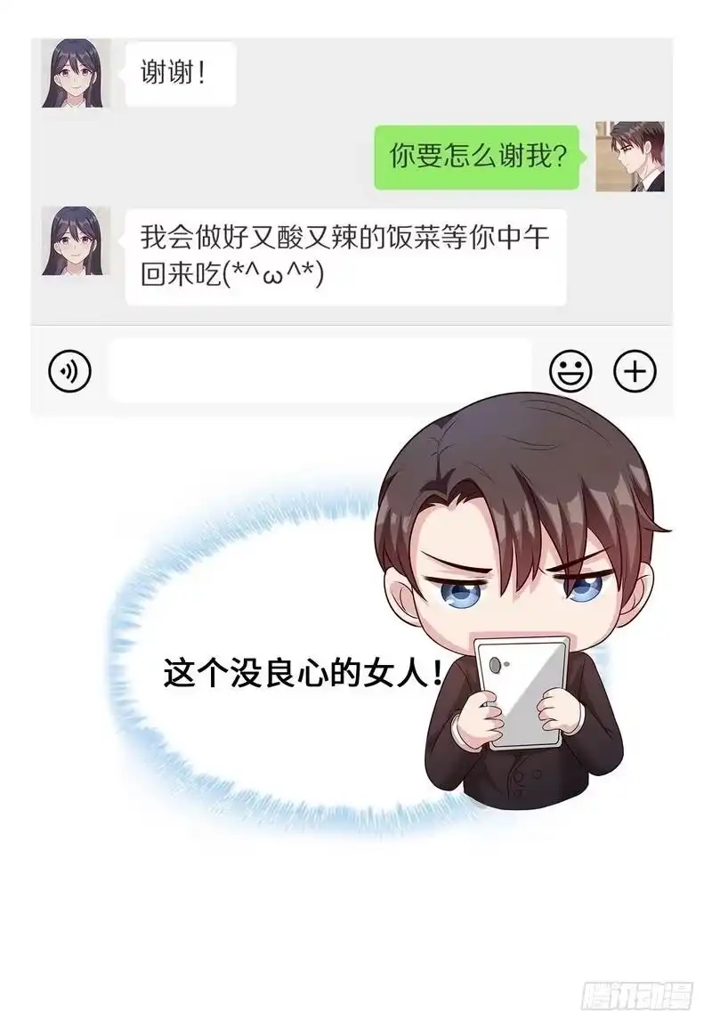 《男神萌宝一锅端》第73话 慕宸的礼物 第35页