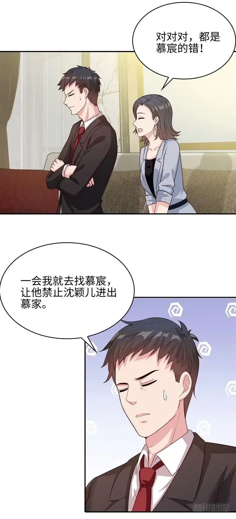 《男神萌宝一锅端》第73话 慕宸的礼物 第15页