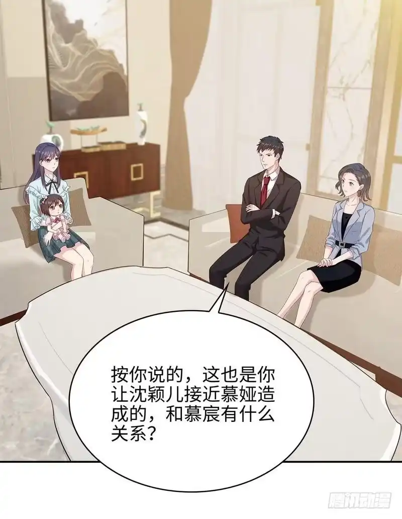 《男神萌宝一锅端》第73话 慕宸的礼物 第12页