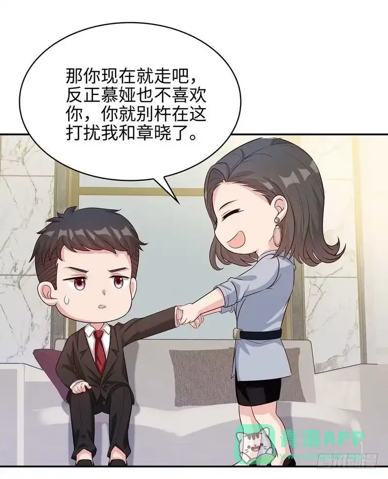 《男神萌宝一锅端》第73话 慕宸的礼物 第16页