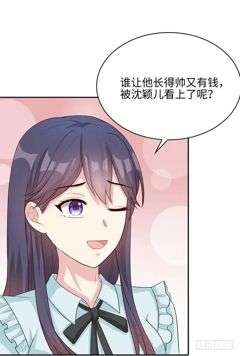 《男神萌宝一锅端》第73话 慕宸的礼物 第13页