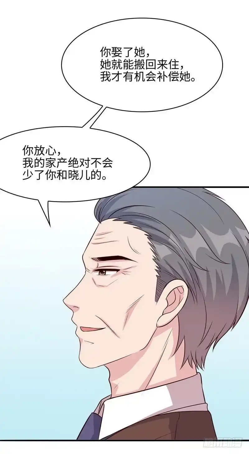 《男神萌宝一锅端》第74话 章浩天的用心 第25页