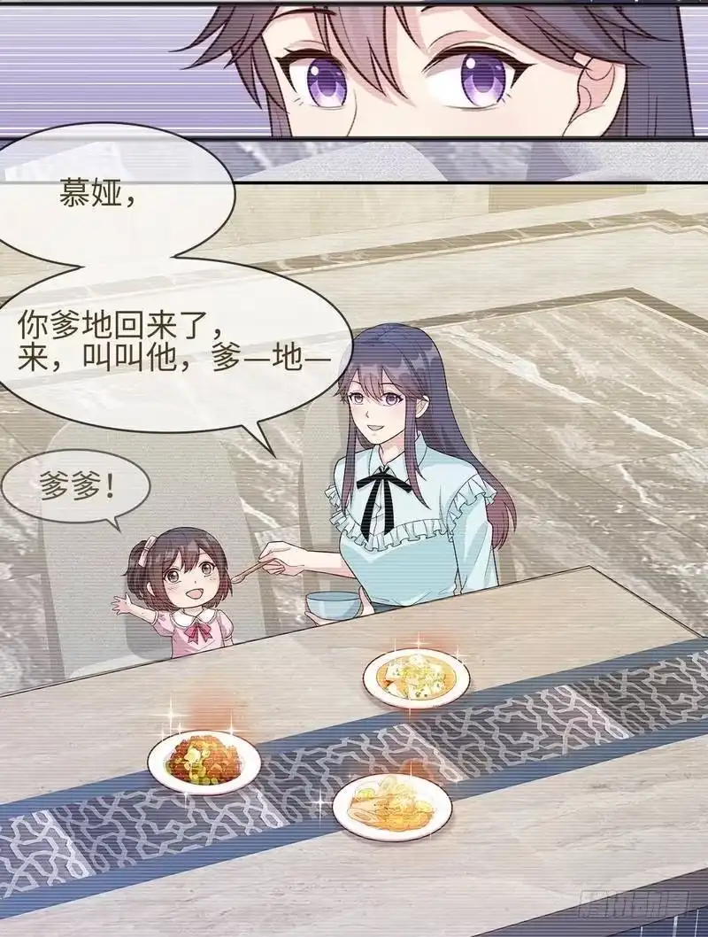 《男神萌宝一锅端》第74话 章浩天的用心 第14页