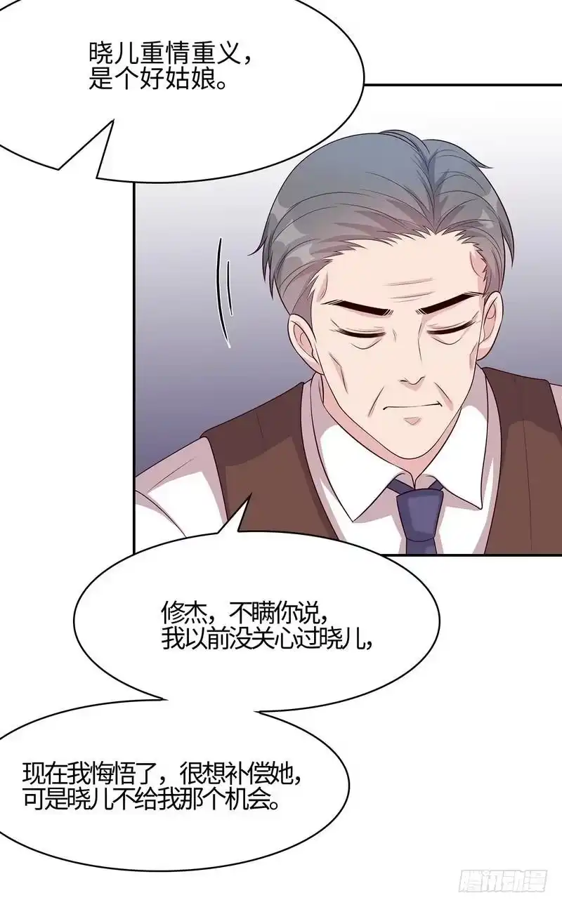 《男神萌宝一锅端》第74话 章浩天的用心 第20页